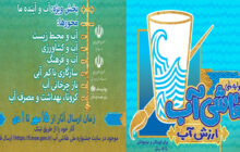 برپایی جشنواره ملی «نقاشی آب»