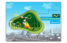 پیام مدیرعامل برق منطقه ای گیلان به مناسبت روز بهره وری و بهینه سازی مصرف