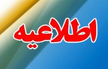بر اساس مصوبه پنجمین جلسه قرارگاه مدیریت جهادی گاز استان؛ استمرار کاهش ساعت کاری ادارات تا روز چهارشنبه