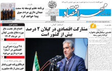 روزنامه مهراقتصاد -2 بهمن 1402