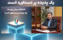 آماده باش نیروی های شركت توزیع برق گیلان برای روز انتخابات