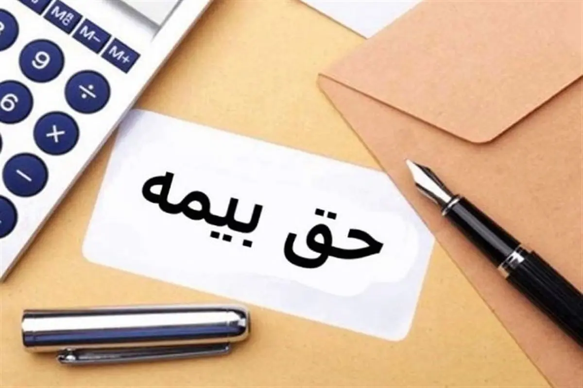 مصارف تامین اجتماعی گیلان دو برابر منابع وصولی ناشی از دریافت حق بیمه ها است