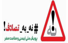 پیوستن اهالی رسانه به پویش « نه به تصادف »