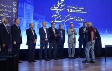 اختتامیه دوازدهمین کنگره کشوری سوختگی در گیلان