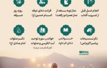 اعمال روز عرفه