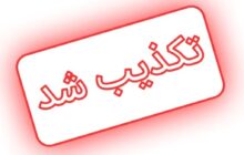 تکذیب شایعه صدور کارت صلیب سرخ جهانی و UN برای آزادگان و جانبازان/ ایثارگران مراقب باشند