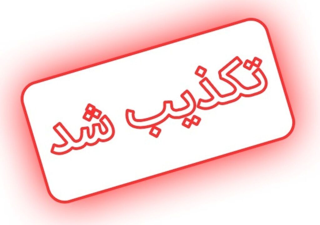 تکذیب شایعه صدور کارت صلیب سرخ جهانی و UN برای آزادگان و جانبازان/ ایثارگران مراقب باشند