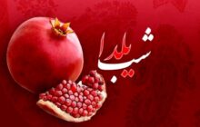 شایعه واریز یارانه ویژه شب یلدا 1403