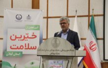 گزارش تصویری آئین تجلیل از خیّرین سلامت استان گیلان