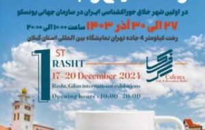 کنسرت رایگان گروه موسیقی و تئاتر «دیلمون» در نمایشگاه بین‌المللی رشت