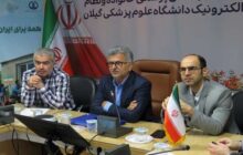 اجرای درست نظام ارجاع الکترونیک از اولویت‌های دانشگاه علوم پزشکی گیلان است