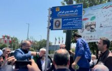 خیابانی در رشت به نام شهید استاد دکتر طهرانچی نامگذاری شد