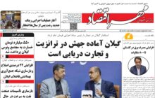 روزنامه مهر اقتصاد 2 خرداد1405
