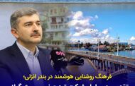 تقدیر مدیرعامل شركت توزیع برق گیلان از همراهی آگاهانه شهروندان در مدیریت مصرف